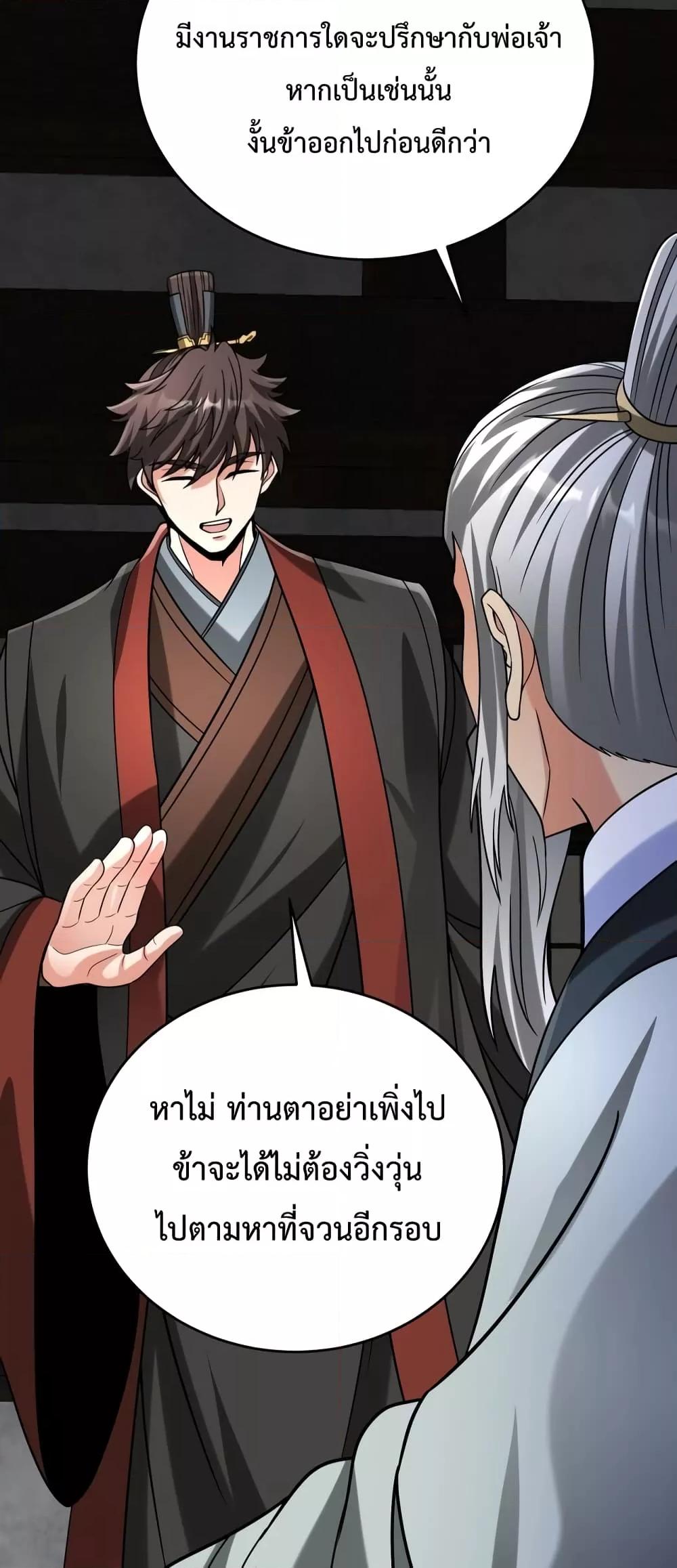 I Kill To Be God เป็นหนึ่งใต้หล้าด้วยระบบสังหารสุดแกร่ง-111