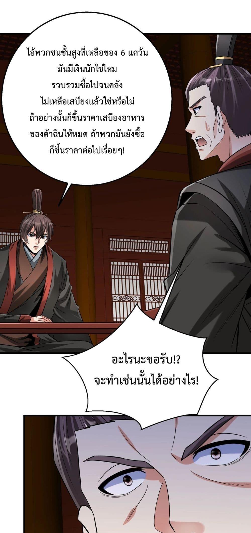 I Kill To Be God เป็นหนึ่งใต้หล้าด้วยระบบสังหารสุดแกร่ง-112