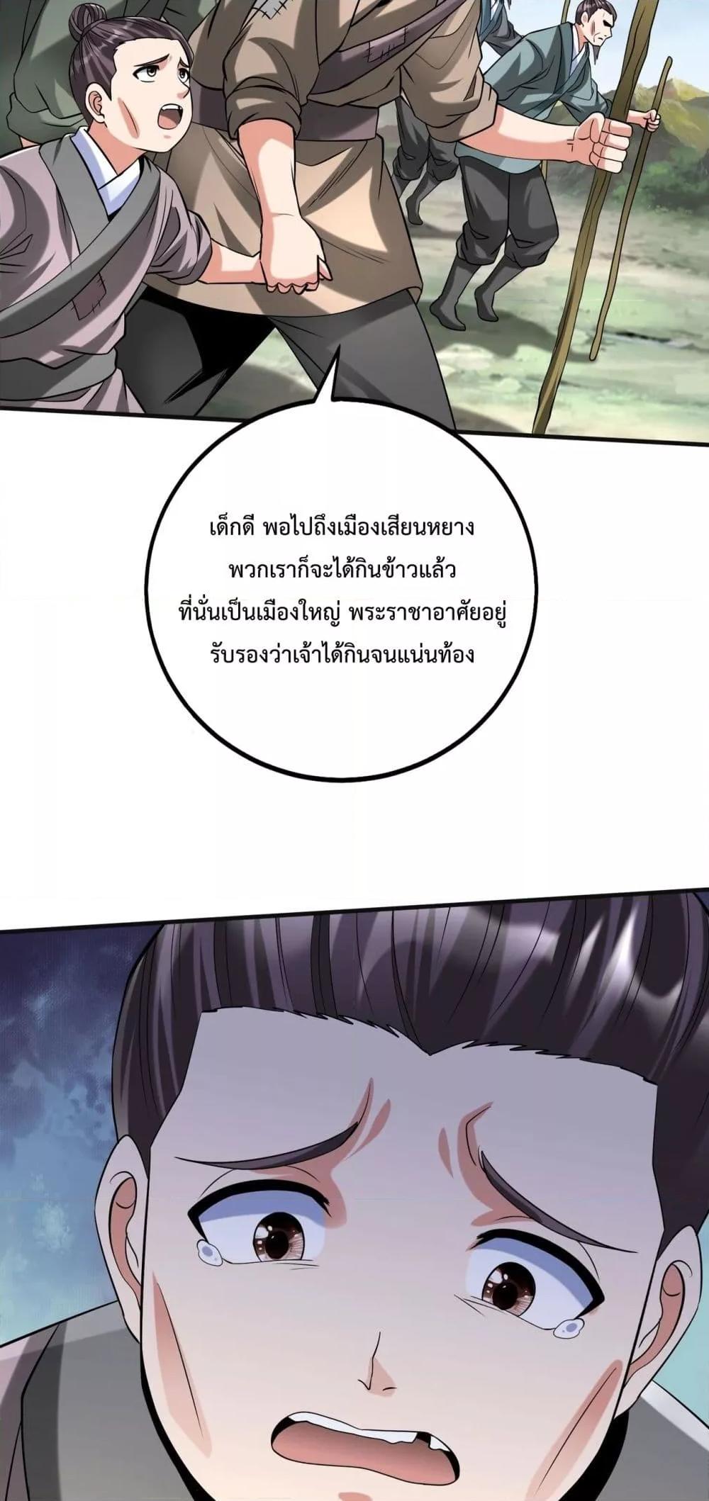 I Kill To Be God เป็นหนึ่งใต้หล้าด้วยระบบสังหารสุดแกร่ง-112