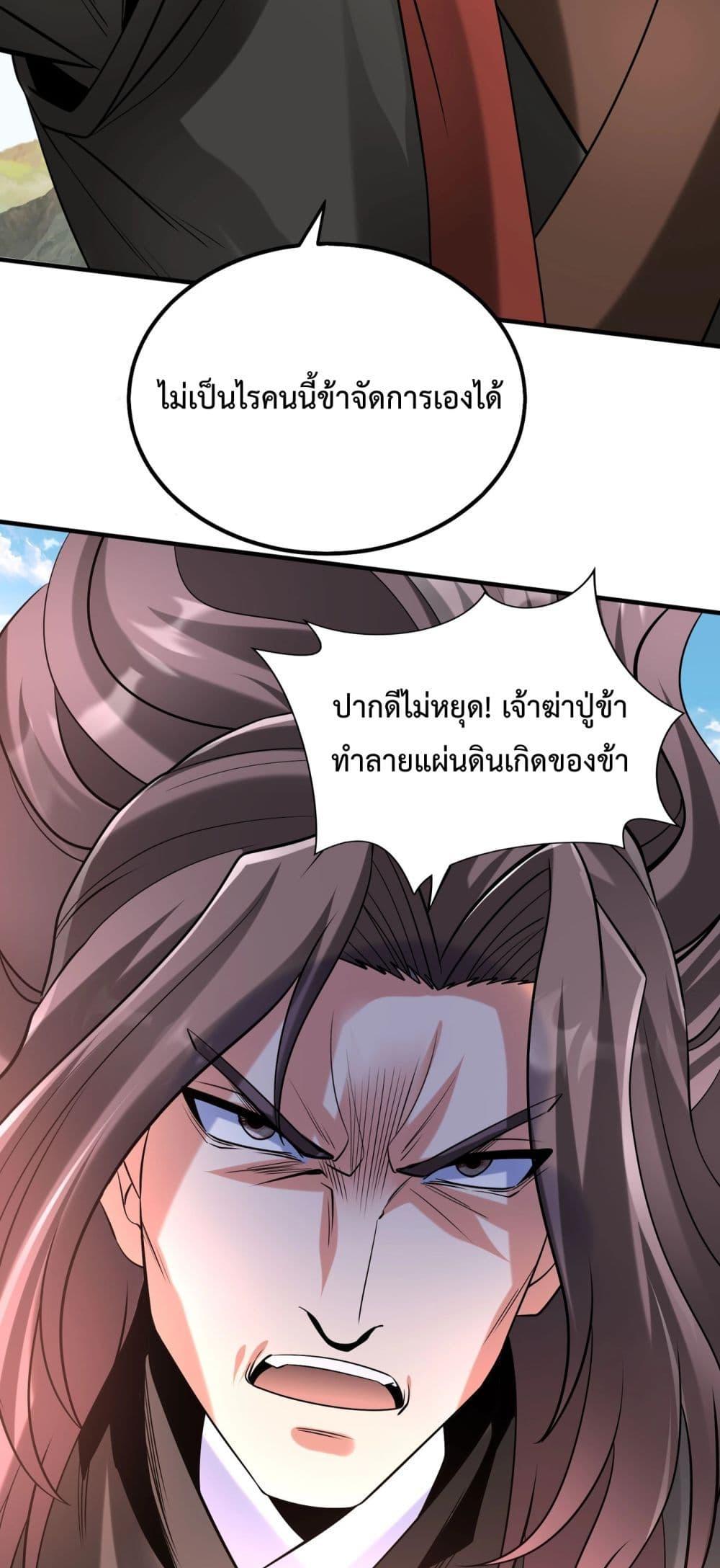 I Kill To Be God เป็นหนึ่งใต้หล้าด้วยระบบสังหารสุดแกร่ง-114