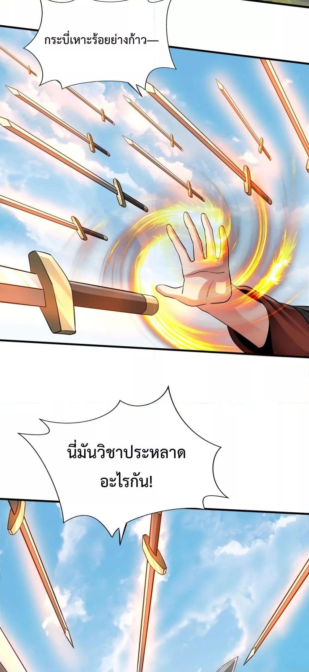 I Kill To Be God เป็นหนึ่งใต้หล้าด้วยระบบสังหารสุดแกร่ง-114