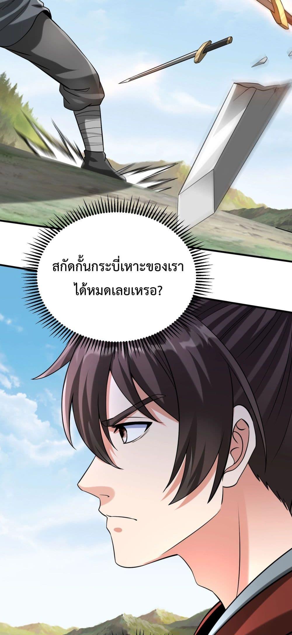 I Kill To Be God เป็นหนึ่งใต้หล้าด้วยระบบสังหารสุดแกร่ง-114