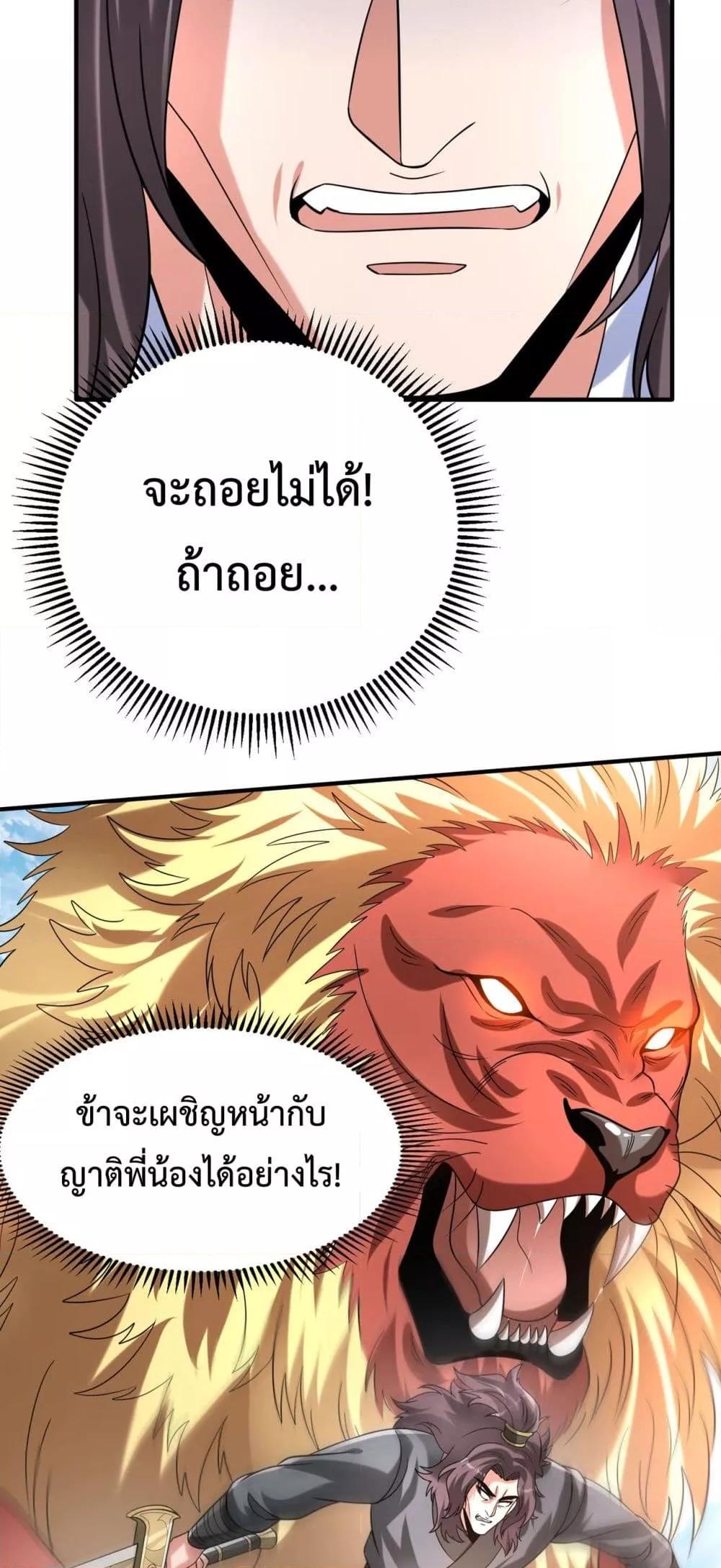 I Kill To Be God เป็นหนึ่งใต้หล้าด้วยระบบสังหารสุดแกร่ง-114