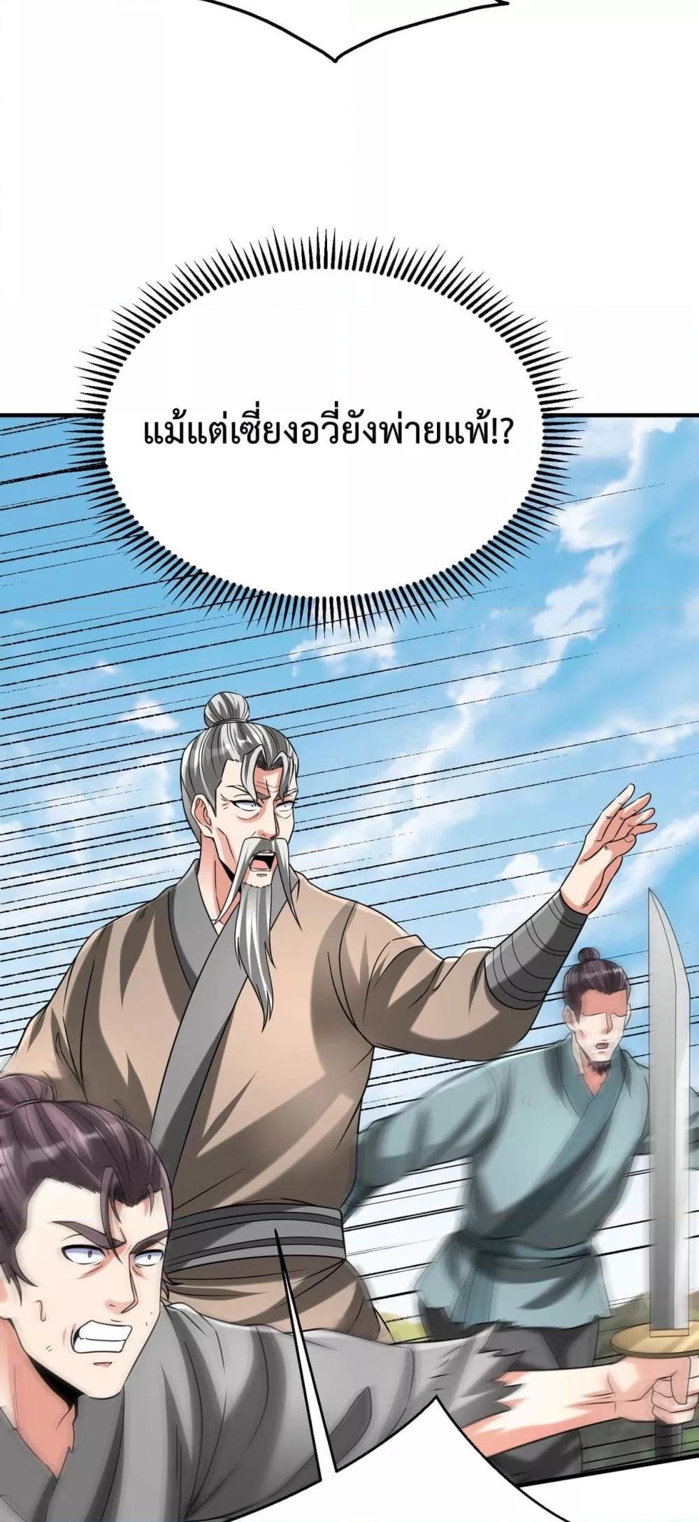 I Kill To Be God เป็นหนึ่งใต้หล้าด้วยระบบสังหารสุดแกร่ง-114