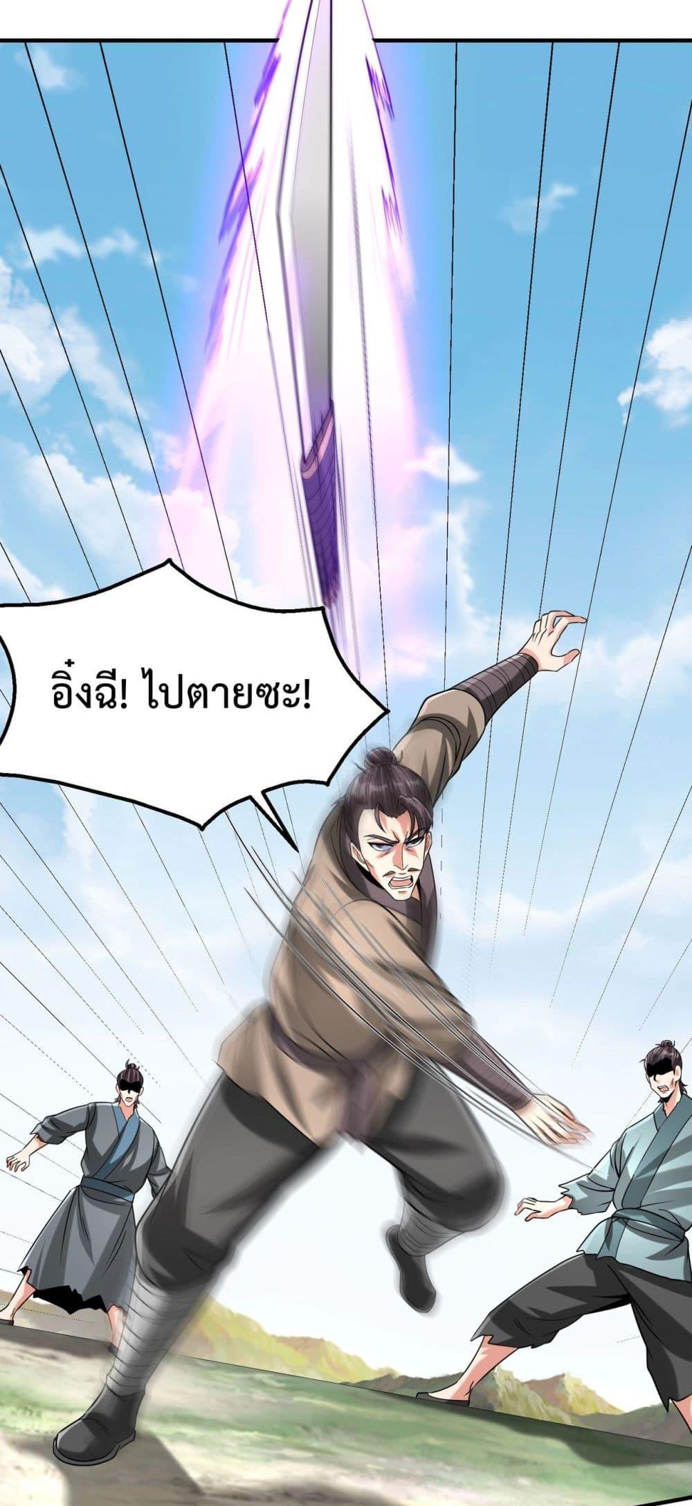 I Kill To Be God เป็นหนึ่งใต้หล้าด้วยระบบสังหารสุดแกร่ง-114