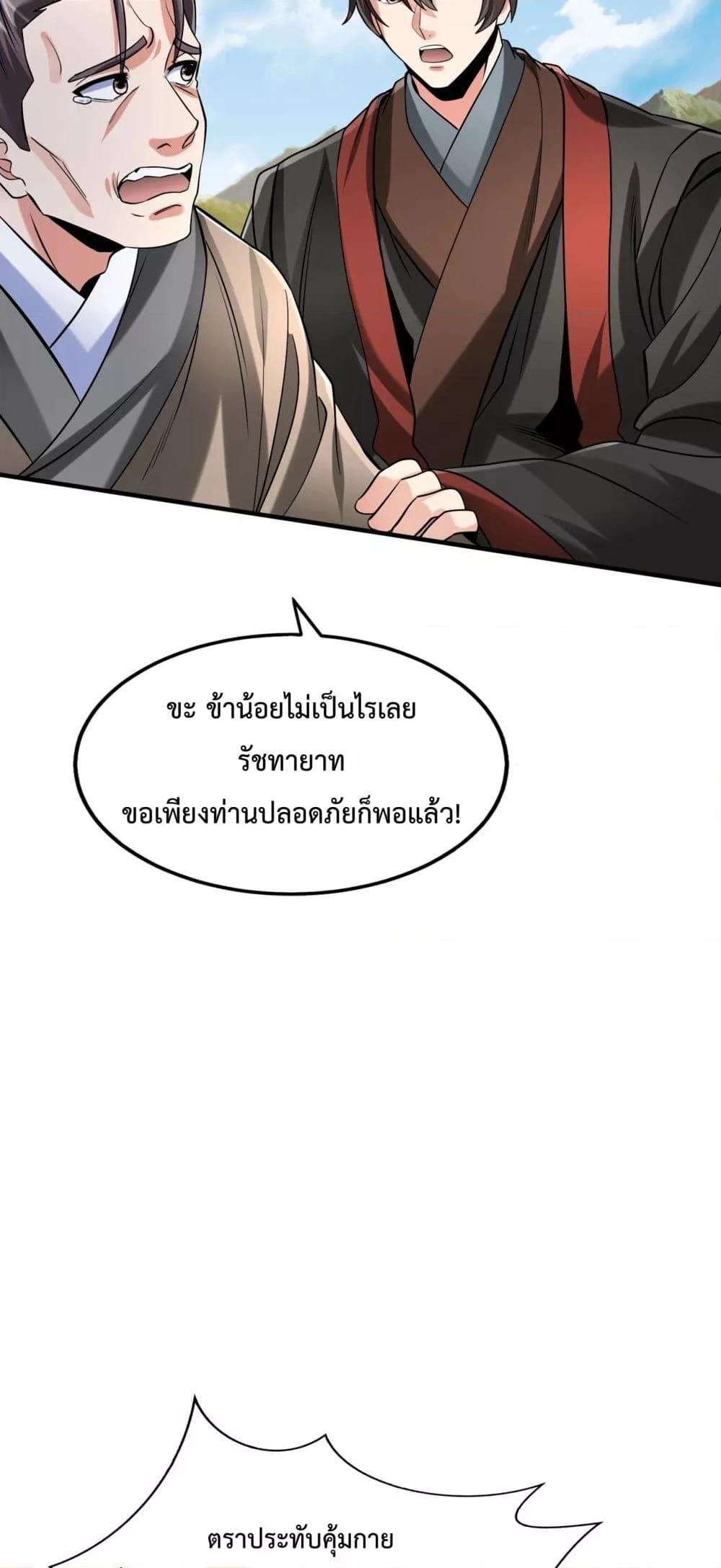 I Kill To Be God เป็นหนึ่งใต้หล้าด้วยระบบสังหารสุดแกร่ง-114