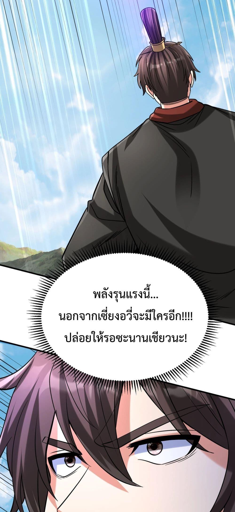 I Kill To Be God เป็นหนึ่งใต้หล้าด้วยระบบสังหารสุดแกร่ง-114