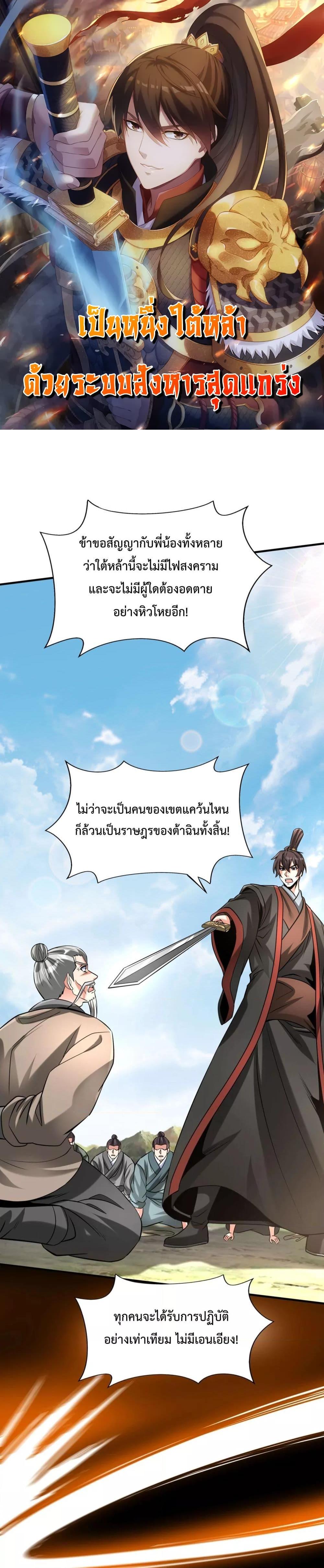 I Kill To Be God เป็นหนึ่งใต้หล้าด้วยระบบสังหารสุดแกร่ง-115