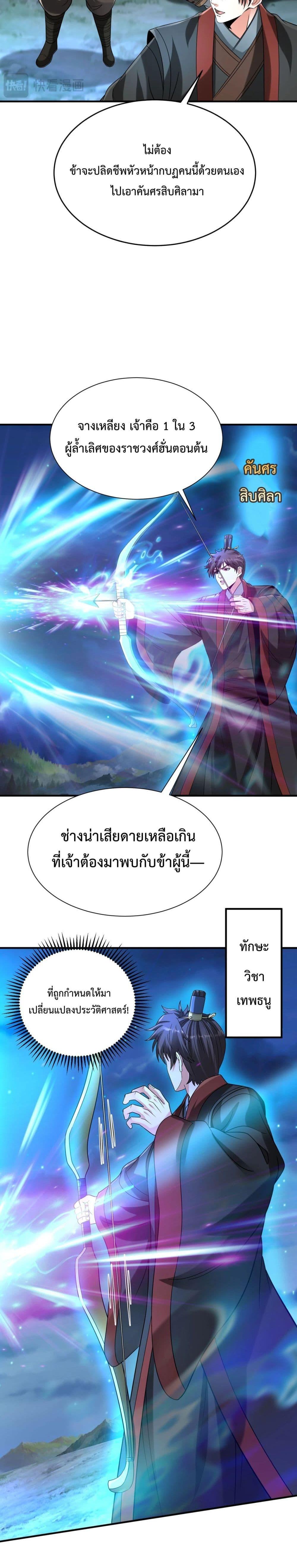 I Kill To Be God เป็นหนึ่งใต้หล้าด้วยระบบสังหารสุดแกร่ง-115