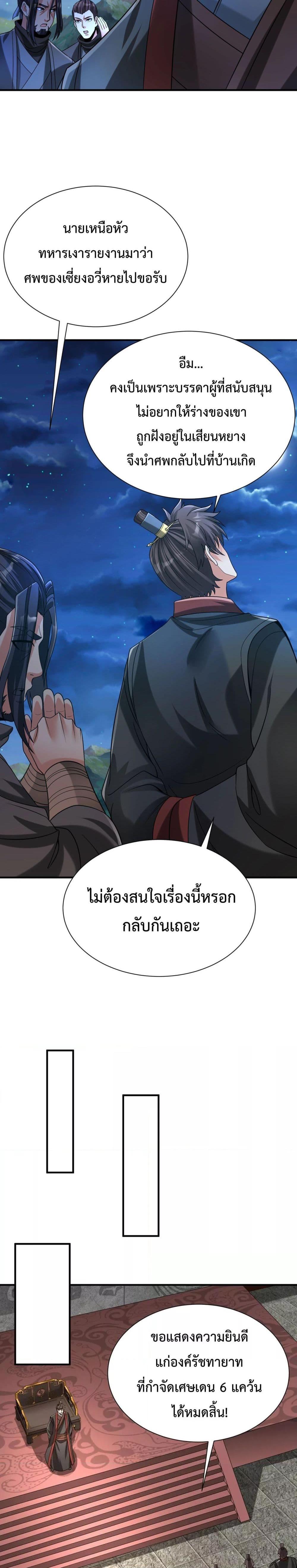 I Kill To Be God เป็นหนึ่งใต้หล้าด้วยระบบสังหารสุดแกร่ง-115