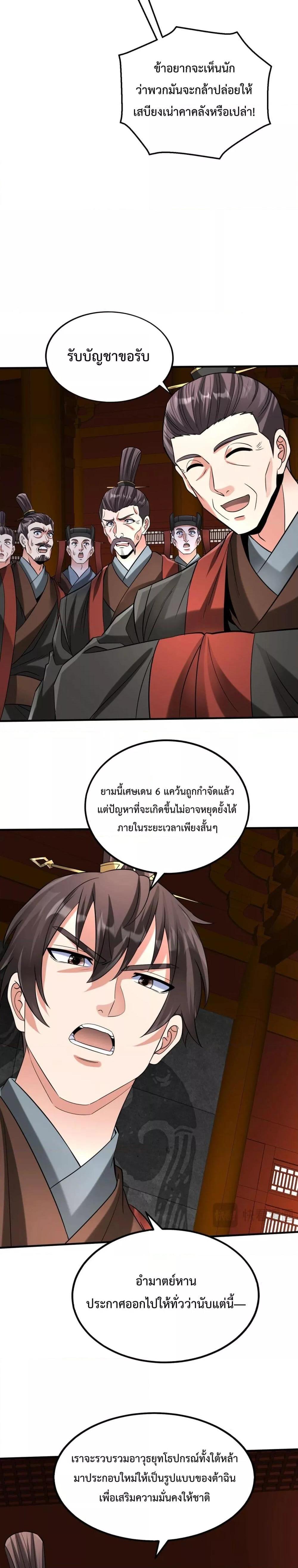 I Kill To Be God เป็นหนึ่งใต้หล้าด้วยระบบสังหารสุดแกร่ง-115