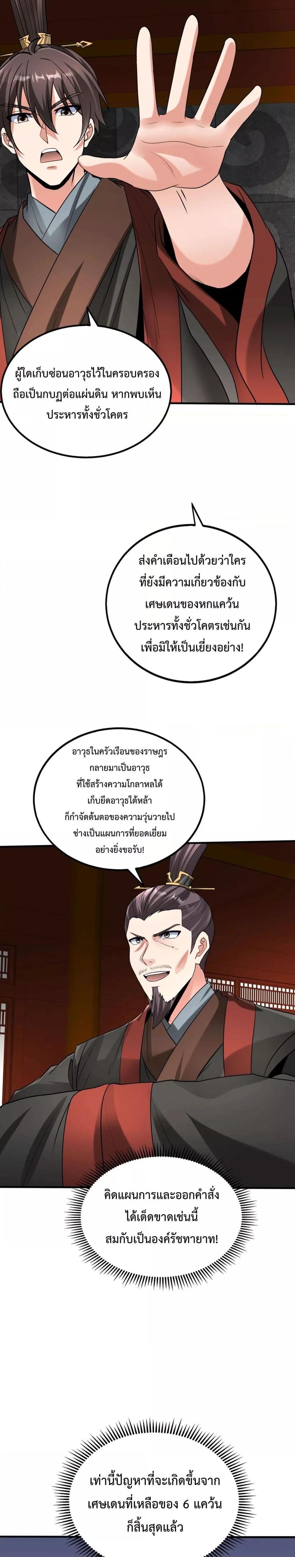 I Kill To Be God เป็นหนึ่งใต้หล้าด้วยระบบสังหารสุดแกร่ง-115