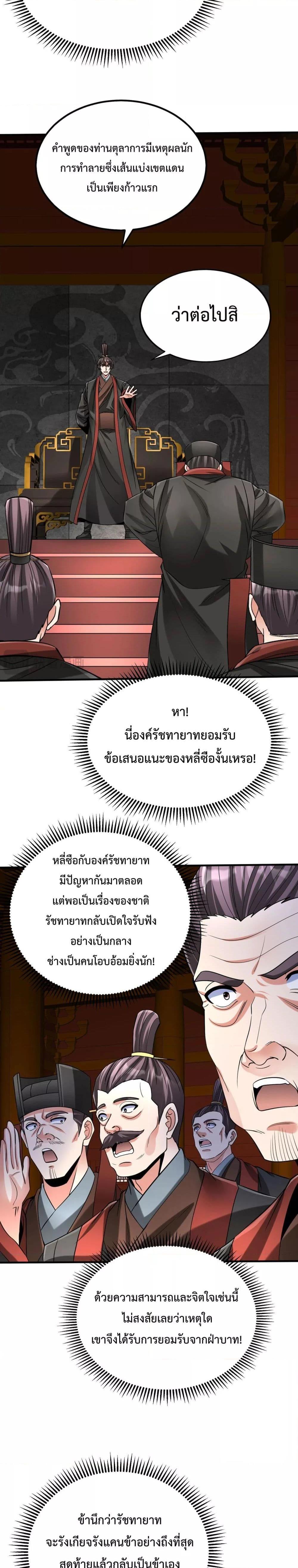 I Kill To Be God เป็นหนึ่งใต้หล้าด้วยระบบสังหารสุดแกร่ง-115