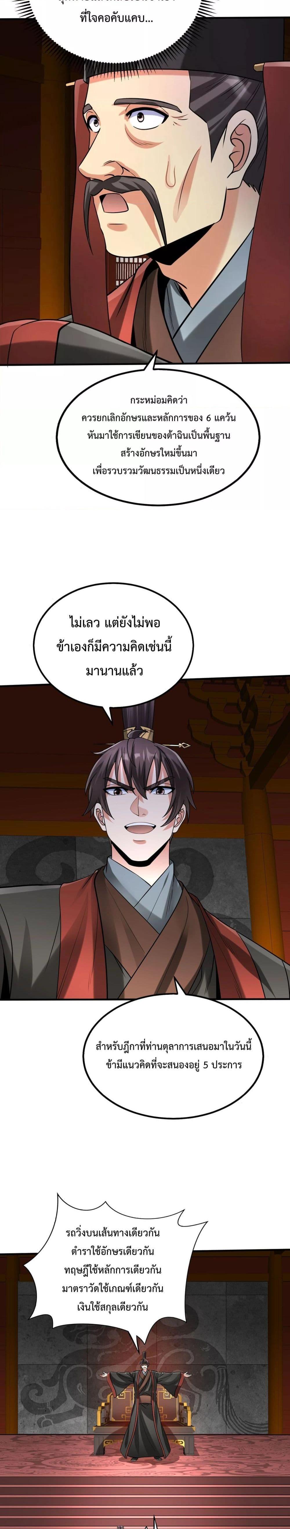 I Kill To Be God เป็นหนึ่งใต้หล้าด้วยระบบสังหารสุดแกร่ง-115