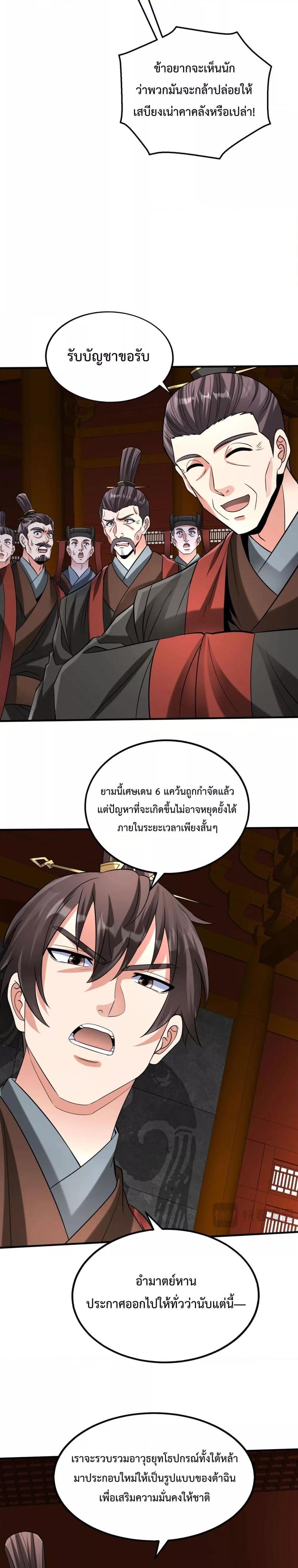 I Kill To Be God เป็นหนึ่งใต้หล้าด้วยระบบสังหารสุดแกร่ง-116