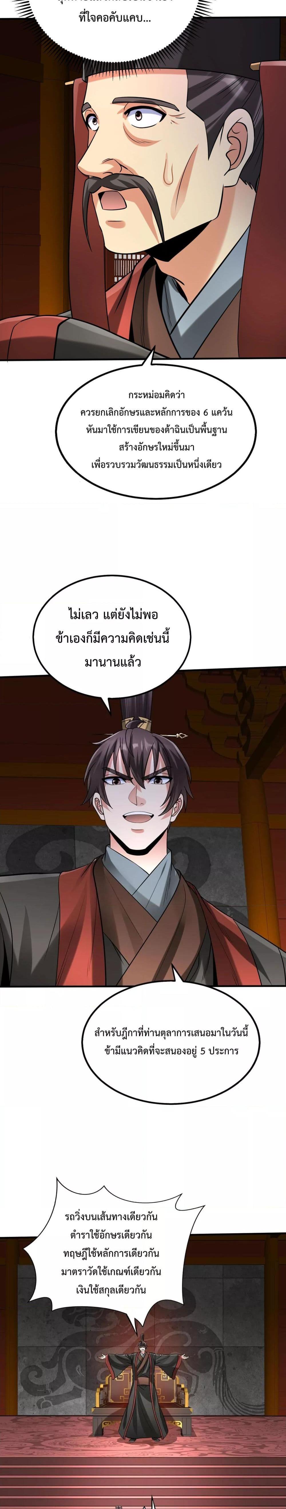 I Kill To Be God เป็นหนึ่งใต้หล้าด้วยระบบสังหารสุดแกร่ง-116