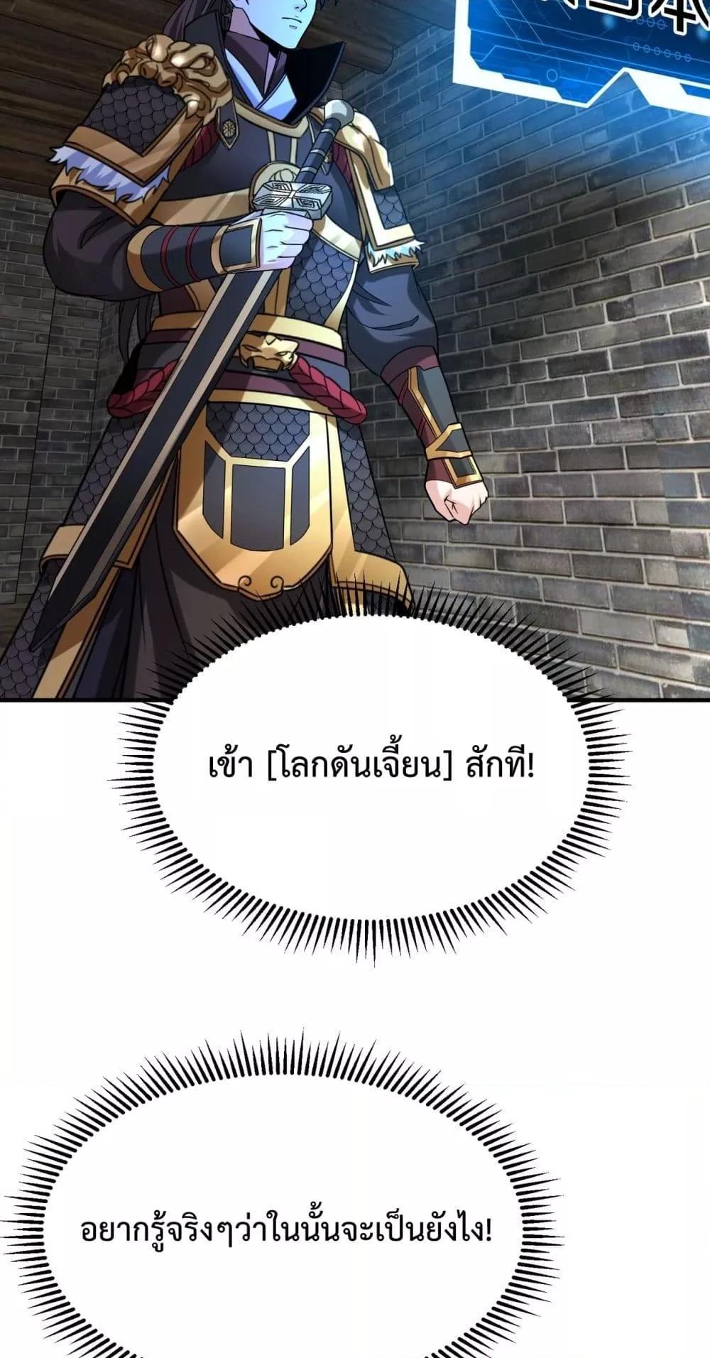 I Kill To Be God เป็นหนึ่งใต้หล้าด้วยระบบสังหารสุดแกร่ง-118