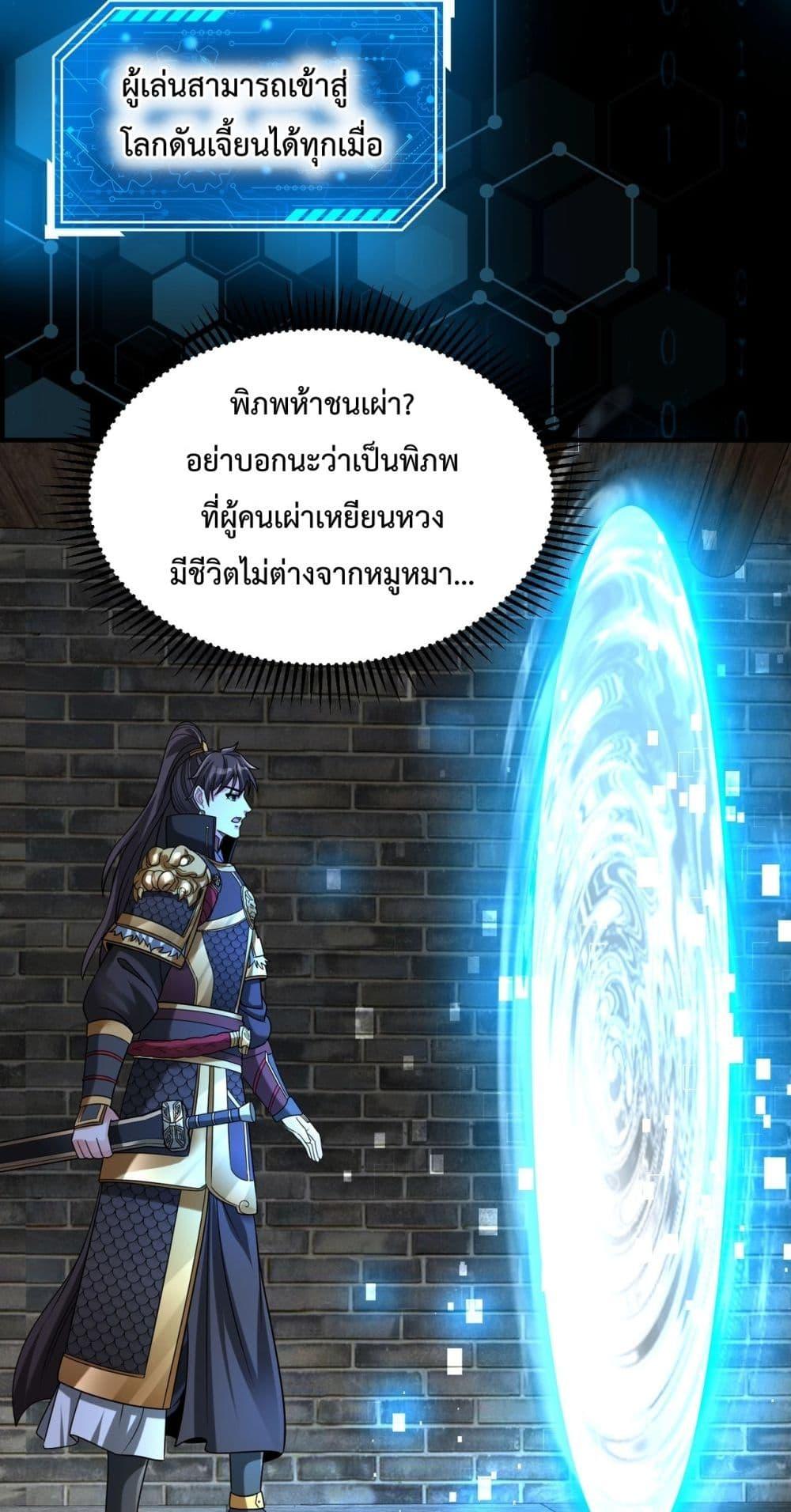 I Kill To Be God เป็นหนึ่งใต้หล้าด้วยระบบสังหารสุดแกร่ง-118