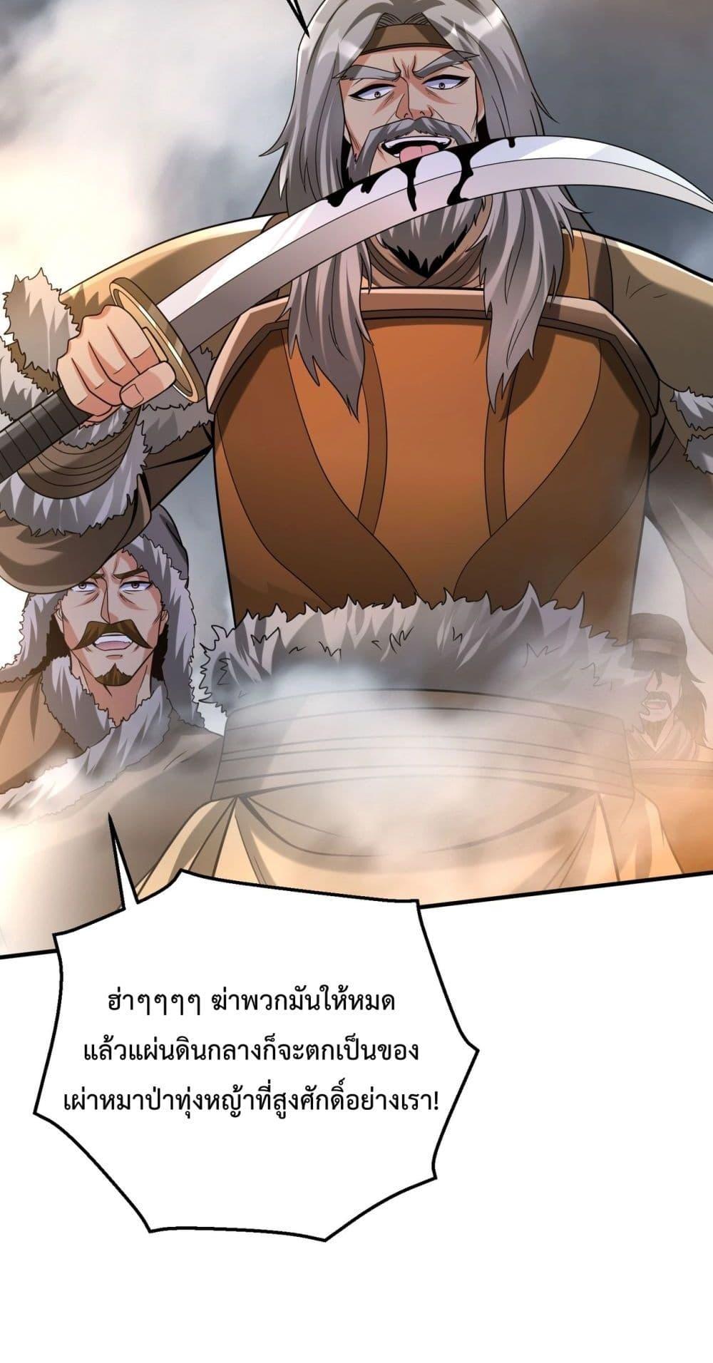 I Kill To Be God เป็นหนึ่งใต้หล้าด้วยระบบสังหารสุดแกร่ง-118