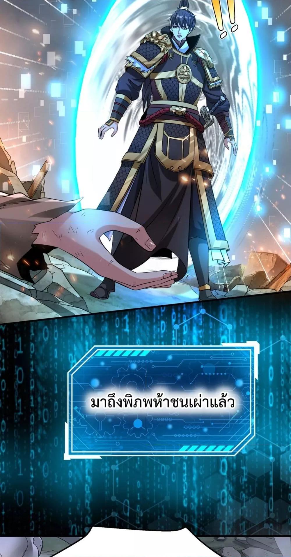 I Kill To Be God เป็นหนึ่งใต้หล้าด้วยระบบสังหารสุดแกร่ง-118