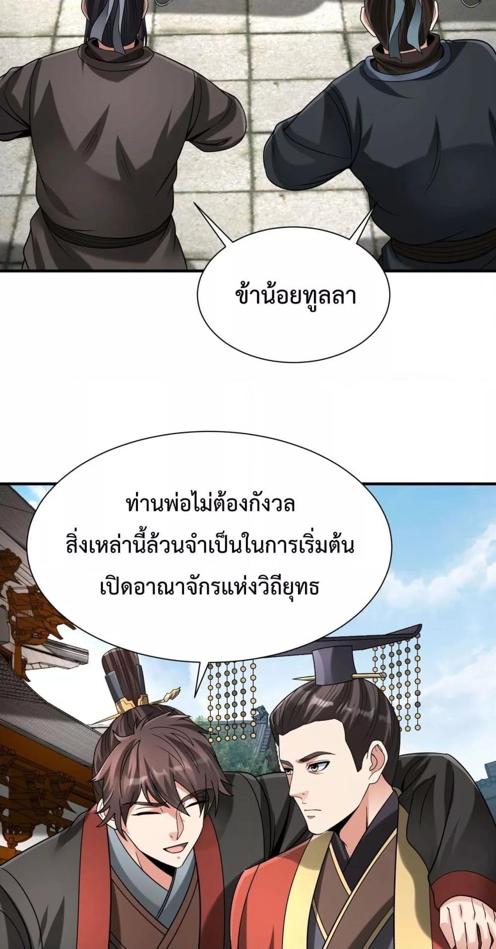 I Kill To Be God เป็นหนึ่งใต้หล้าด้วยระบบสังหารสุดแกร่ง-118