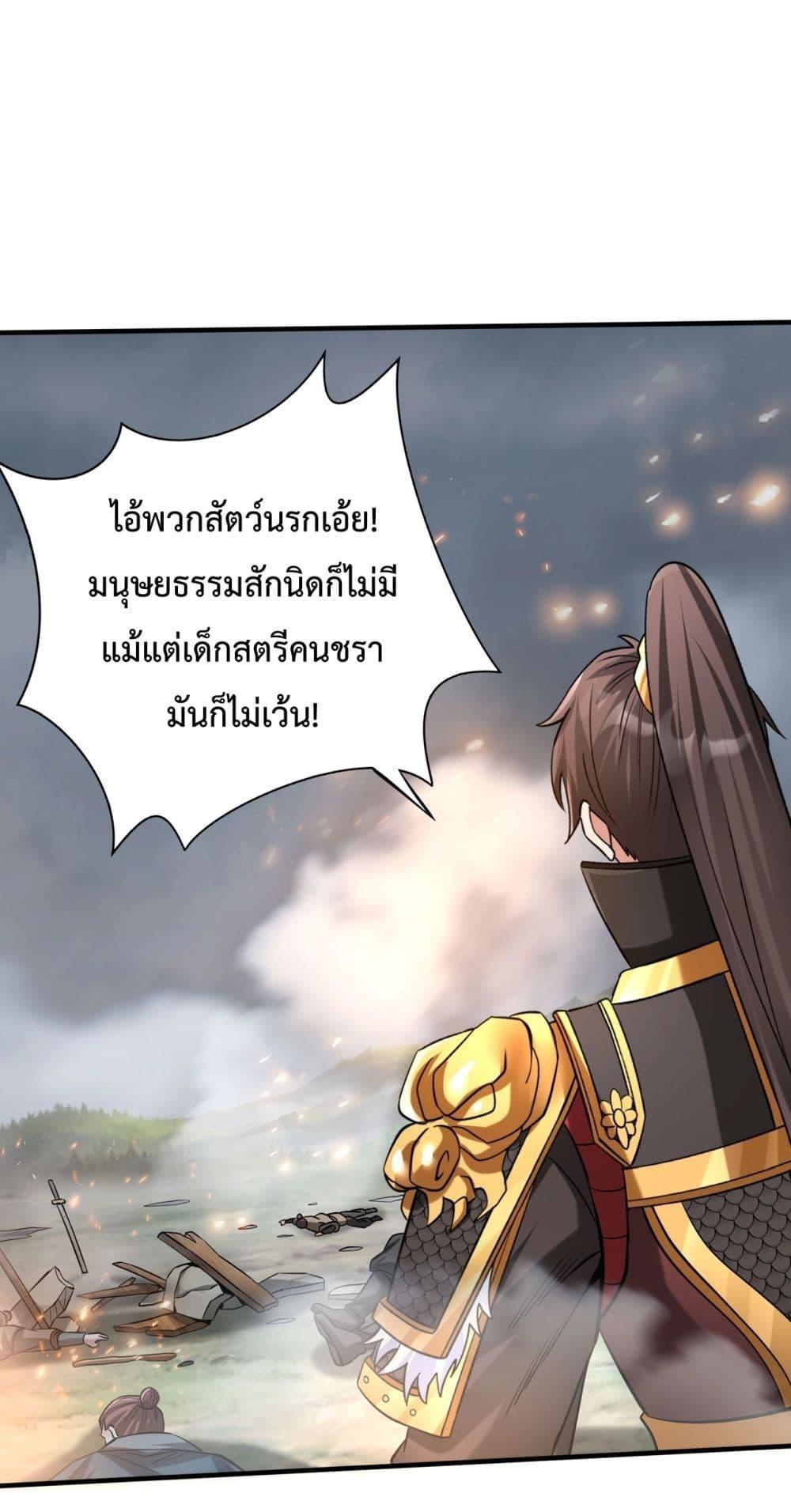 I Kill To Be God เป็นหนึ่งใต้หล้าด้วยระบบสังหารสุดแกร่ง-118