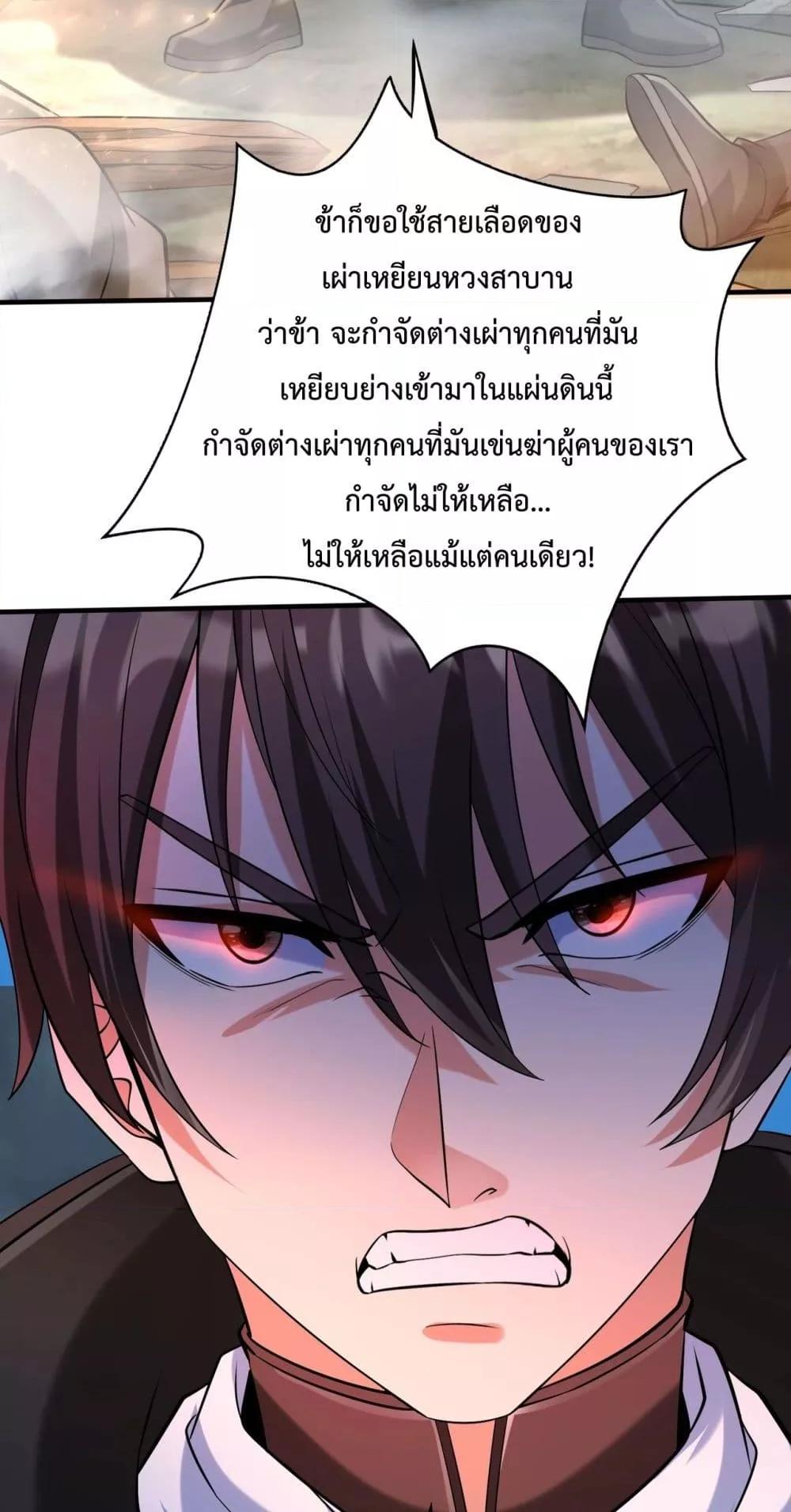 I Kill To Be God เป็นหนึ่งใต้หล้าด้วยระบบสังหารสุดแกร่ง-118