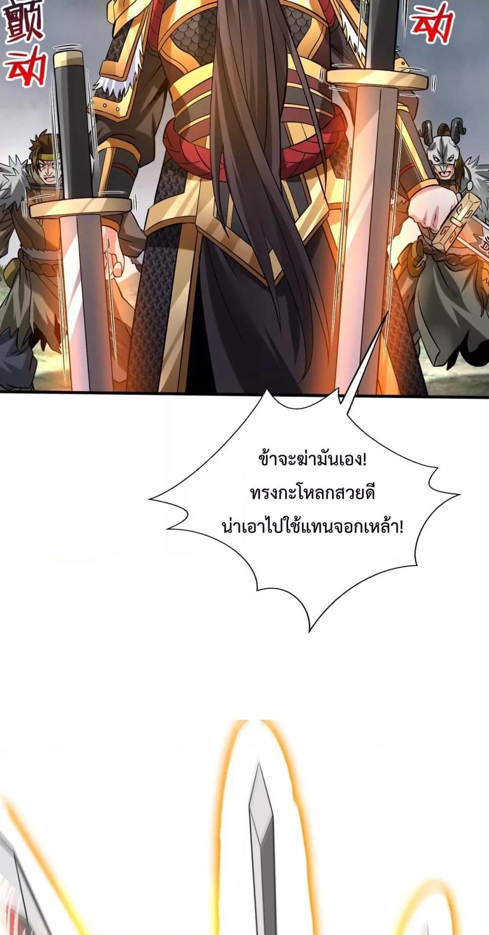 I Kill To Be God เป็นหนึ่งใต้หล้าด้วยระบบสังหารสุดแกร่ง-118