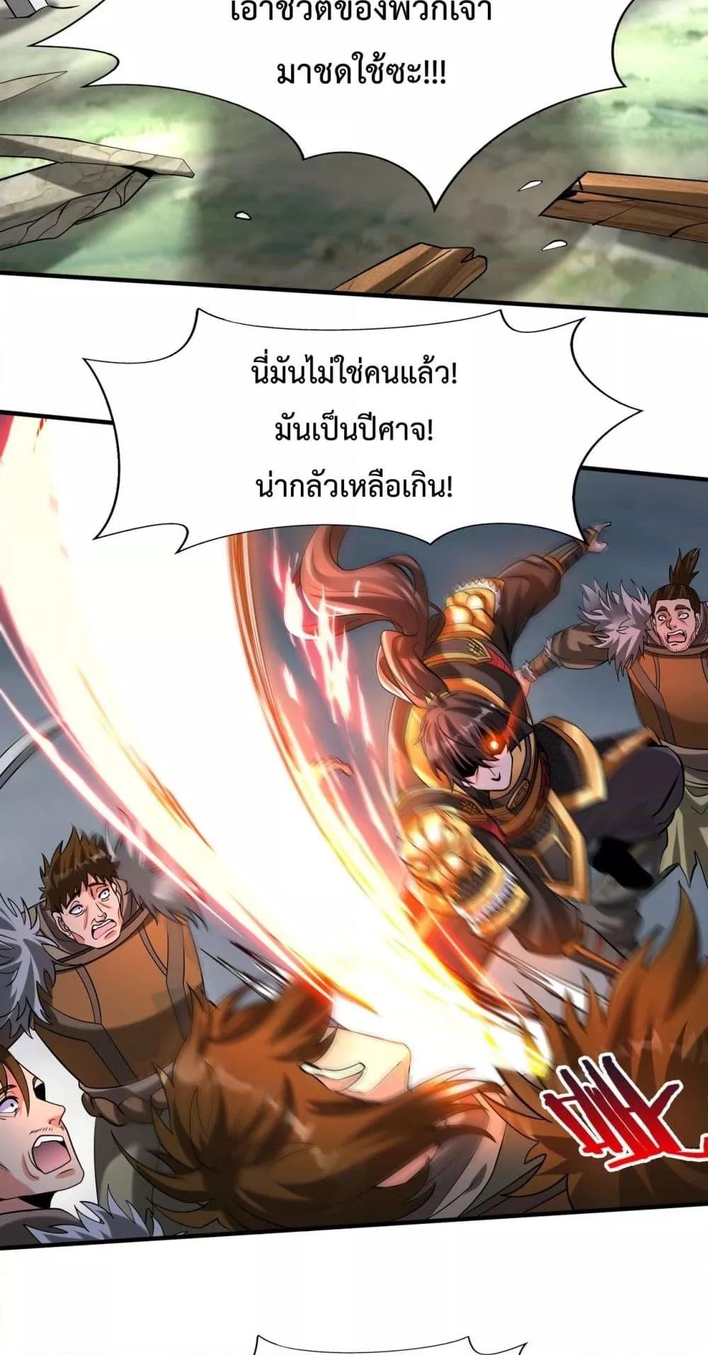 I Kill To Be God เป็นหนึ่งใต้หล้าด้วยระบบสังหารสุดแกร่ง-118