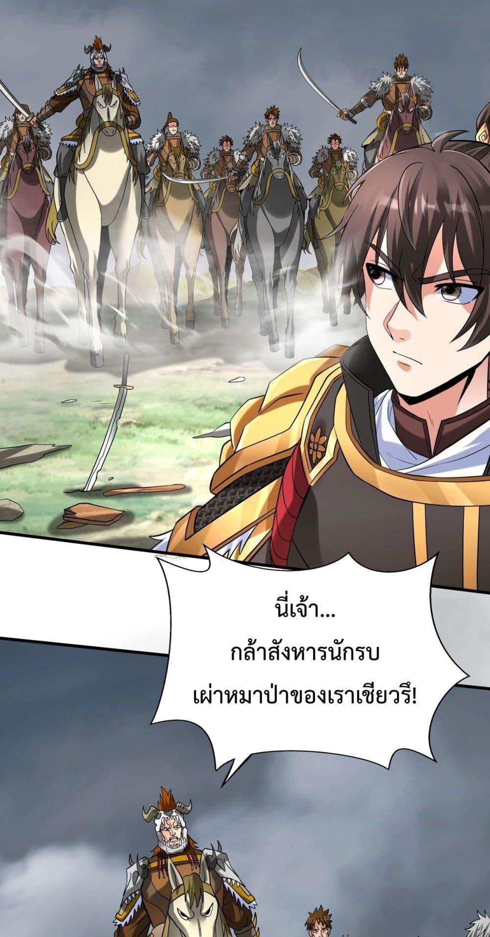 I Kill To Be God เป็นหนึ่งใต้หล้าด้วยระบบสังหารสุดแกร่ง-118