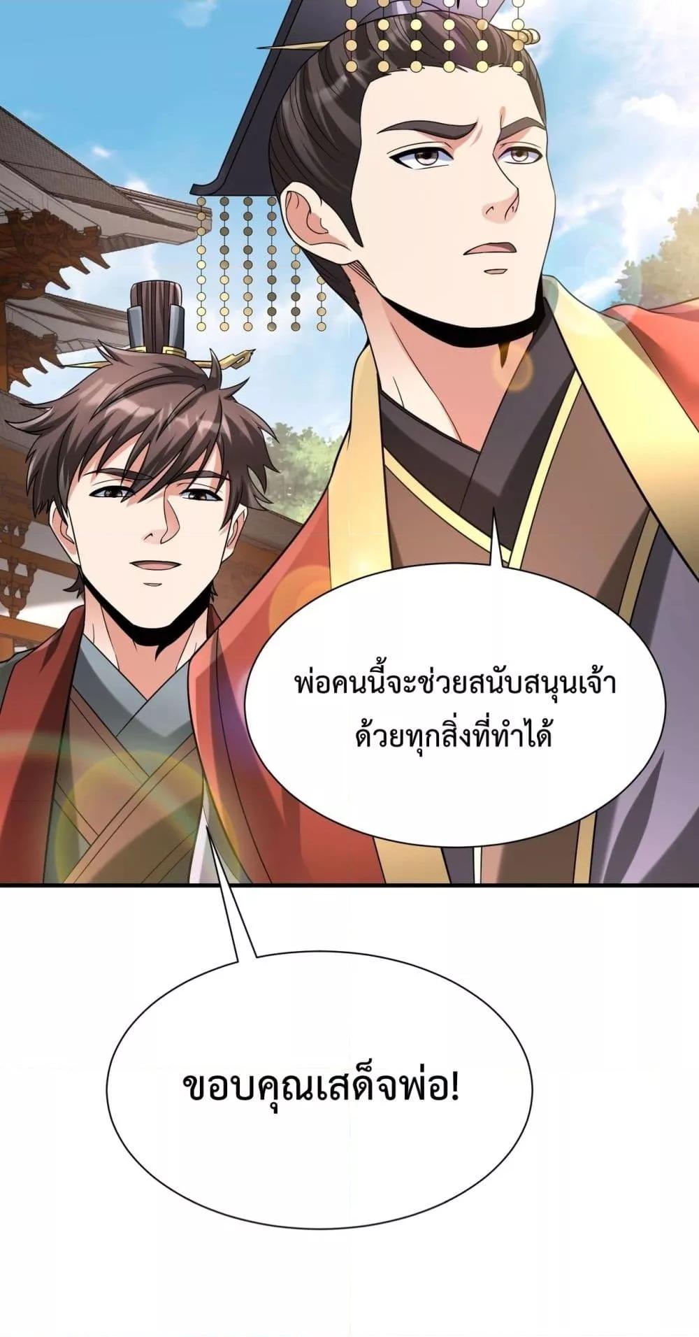 I Kill To Be God เป็นหนึ่งใต้หล้าด้วยระบบสังหารสุดแกร่ง-118