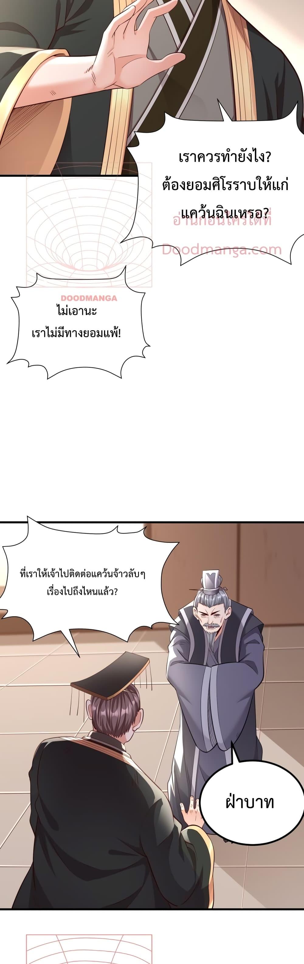 I Kill To Be God เป็นหนึ่งใต้หล้าด้วยระบบสังหารสุดแกร่ง-12