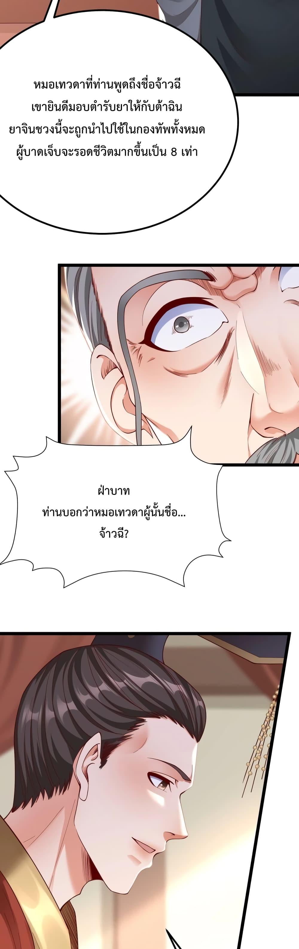 I Kill To Be God เป็นหนึ่งใต้หล้าด้วยระบบสังหารสุดแกร่ง-12