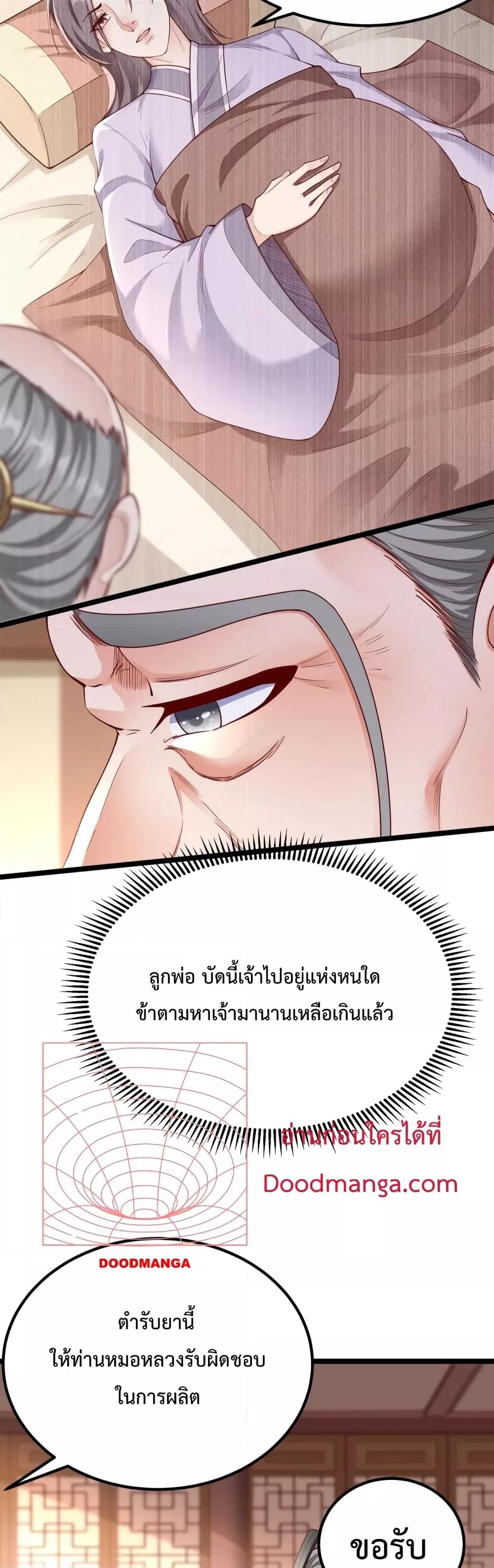 I Kill To Be God เป็นหนึ่งใต้หล้าด้วยระบบสังหารสุดแกร่ง-12