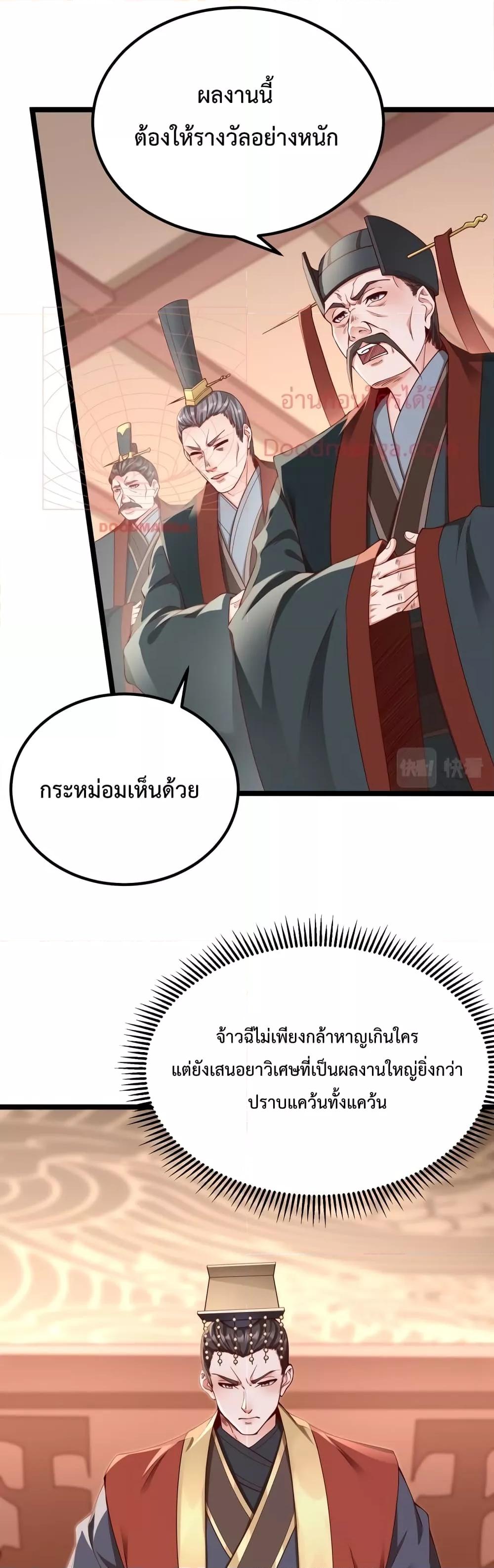 I Kill To Be God เป็นหนึ่งใต้หล้าด้วยระบบสังหารสุดแกร่ง-12