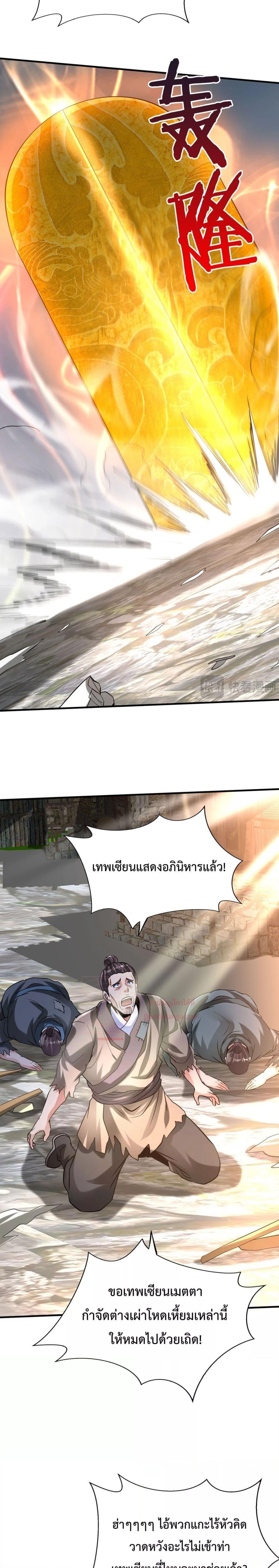 I Kill To Be God เป็นหนึ่งใต้หล้าด้วยระบบสังหารสุดแกร่ง-121