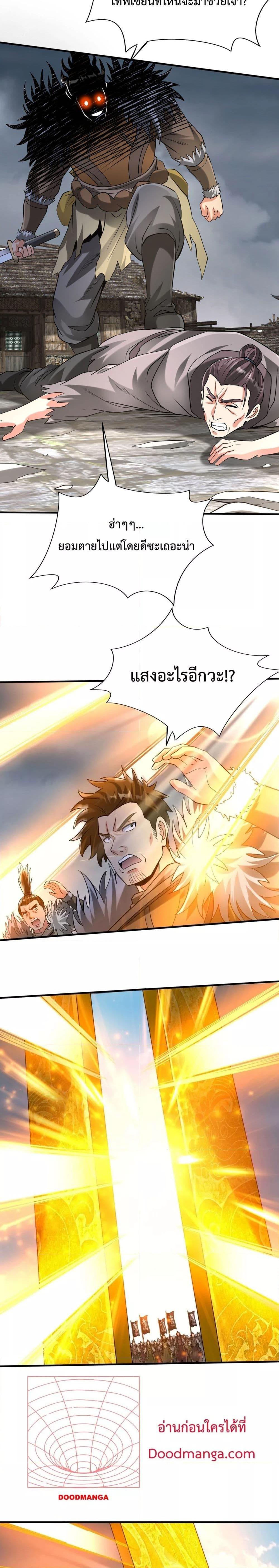 I Kill To Be God เป็นหนึ่งใต้หล้าด้วยระบบสังหารสุดแกร่ง-121