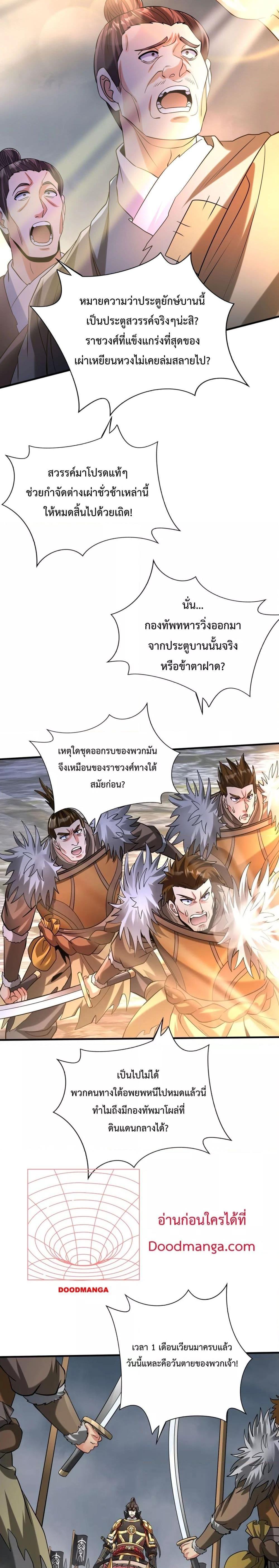 I Kill To Be God เป็นหนึ่งใต้หล้าด้วยระบบสังหารสุดแกร่ง-121