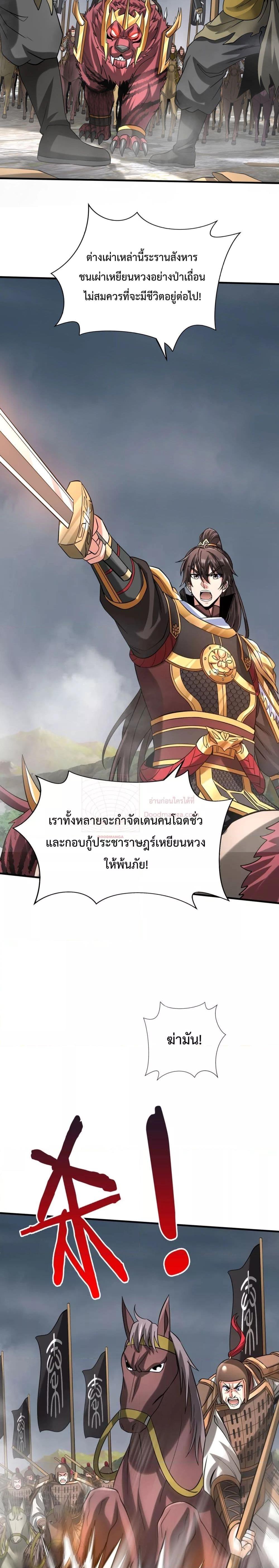 I Kill To Be God เป็นหนึ่งใต้หล้าด้วยระบบสังหารสุดแกร่ง-121