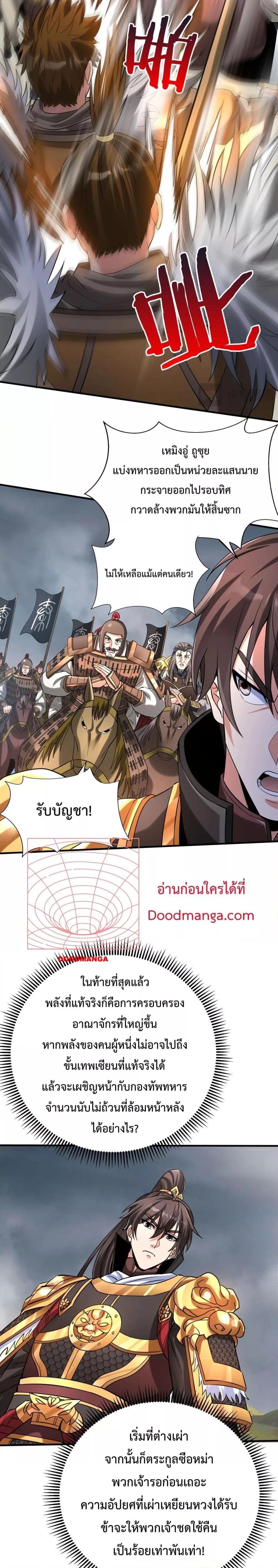 I Kill To Be God เป็นหนึ่งใต้หล้าด้วยระบบสังหารสุดแกร่ง-121