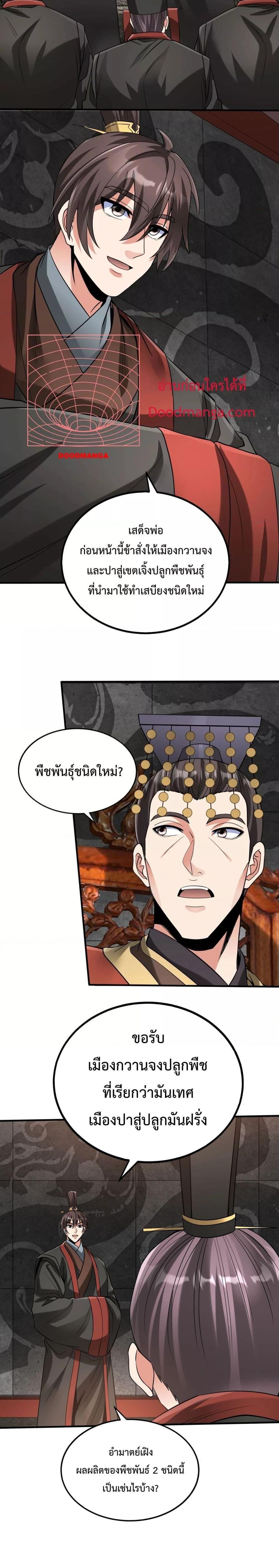 I Kill To Be God เป็นหนึ่งใต้หล้าด้วยระบบสังหารสุดแกร่ง-121