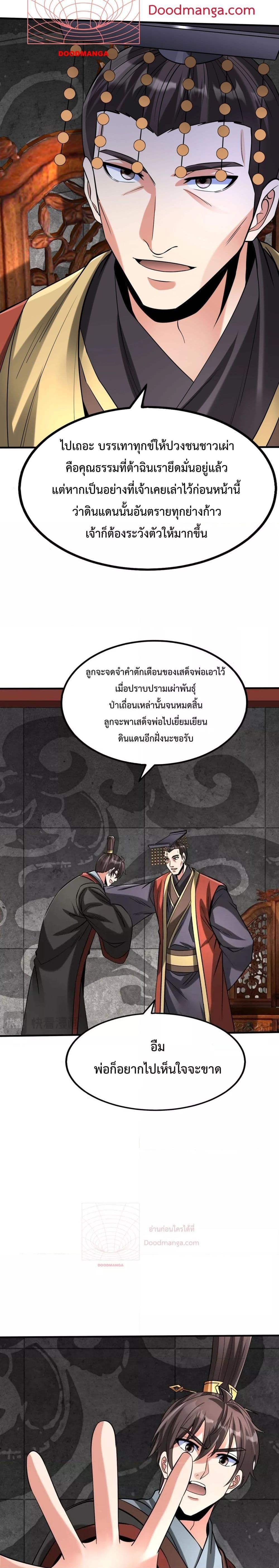 I Kill To Be God เป็นหนึ่งใต้หล้าด้วยระบบสังหารสุดแกร่ง-121