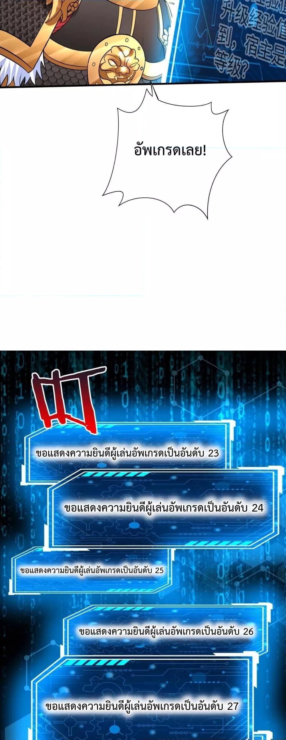 I Kill To Be God เป็นหนึ่งใต้หล้าด้วยระบบสังหารสุดแกร่ง-122