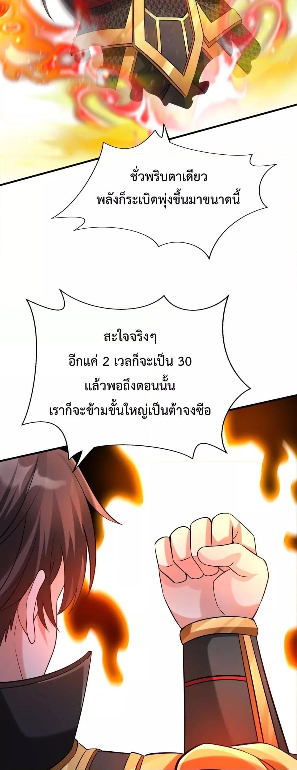 I Kill To Be God เป็นหนึ่งใต้หล้าด้วยระบบสังหารสุดแกร่ง-122