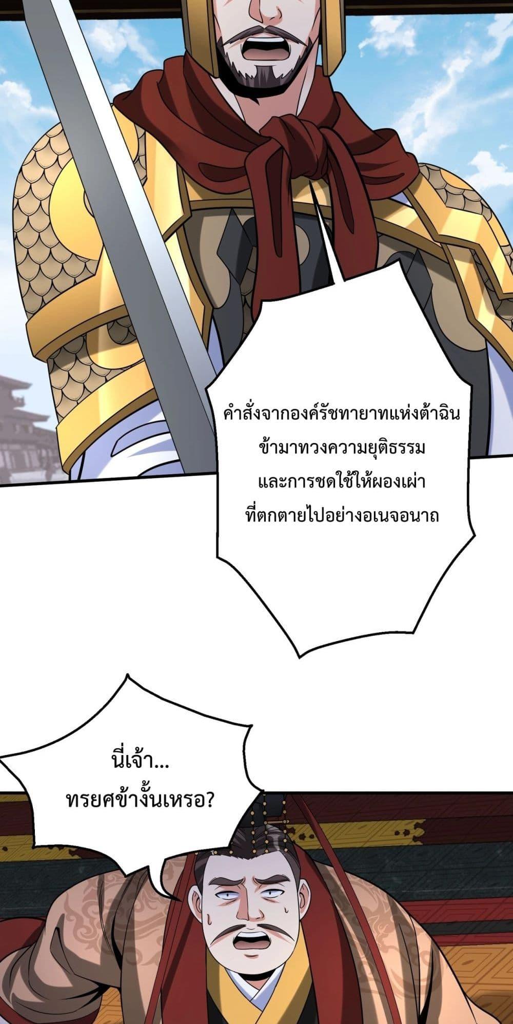 I Kill To Be God เป็นหนึ่งใต้หล้าด้วยระบบสังหารสุดแกร่ง-123