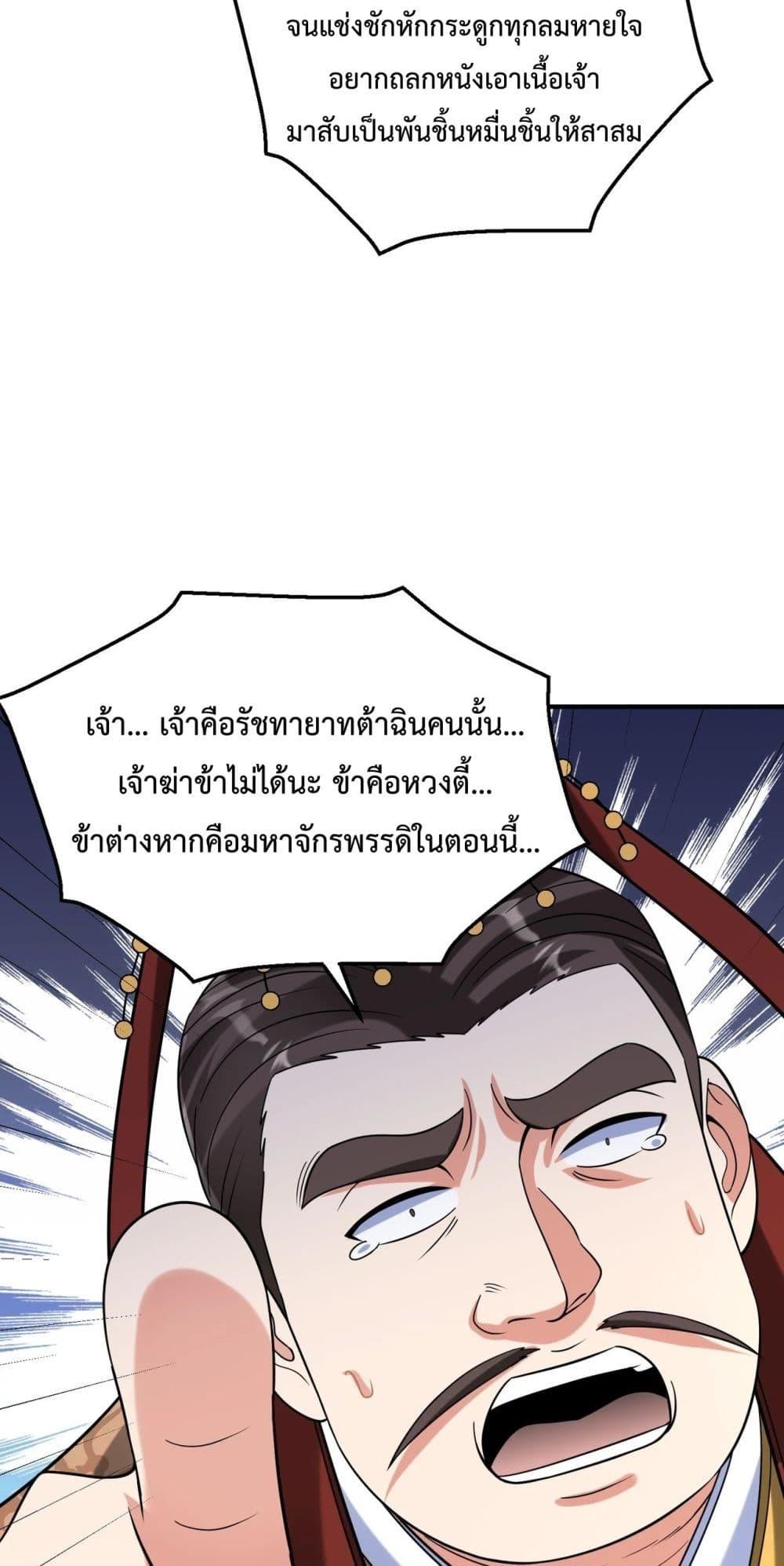 I Kill To Be God เป็นหนึ่งใต้หล้าด้วยระบบสังหารสุดแกร่ง-123