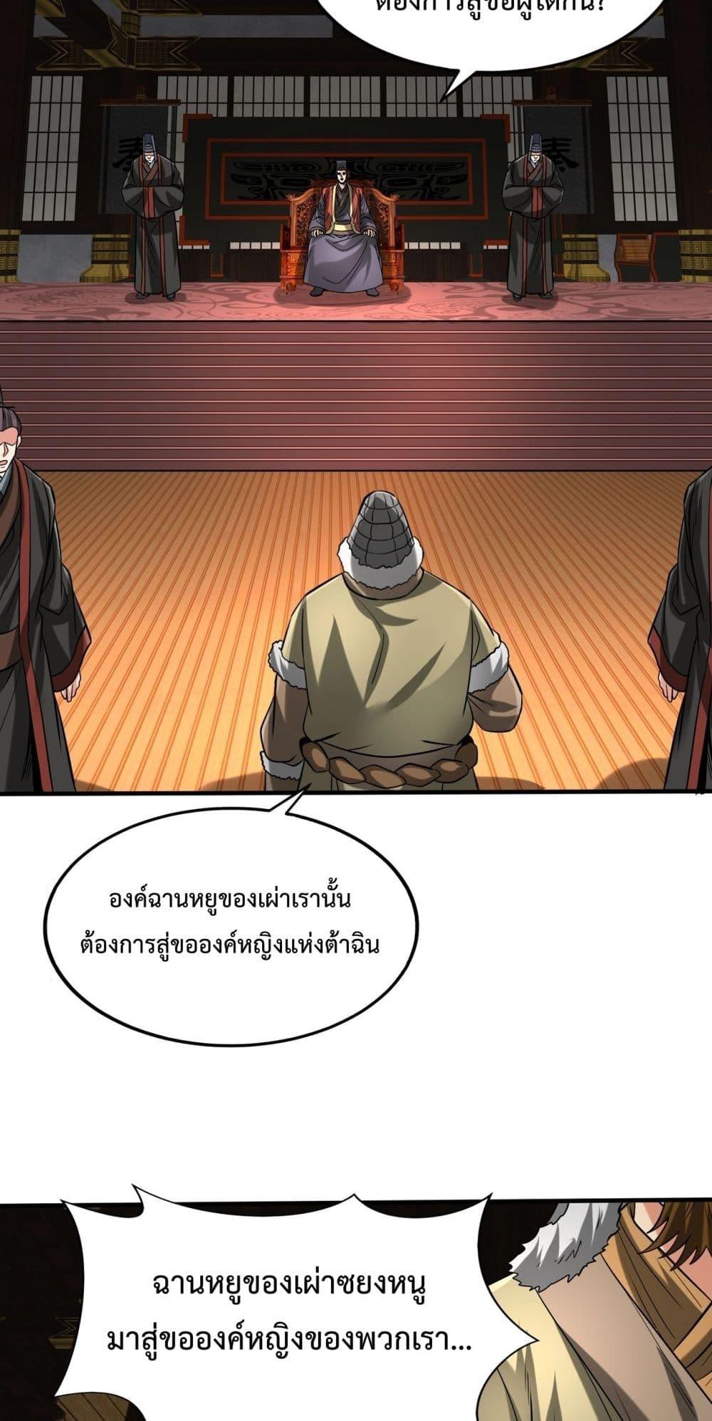 I Kill To Be God เป็นหนึ่งใต้หล้าด้วยระบบสังหารสุดแกร่ง-123