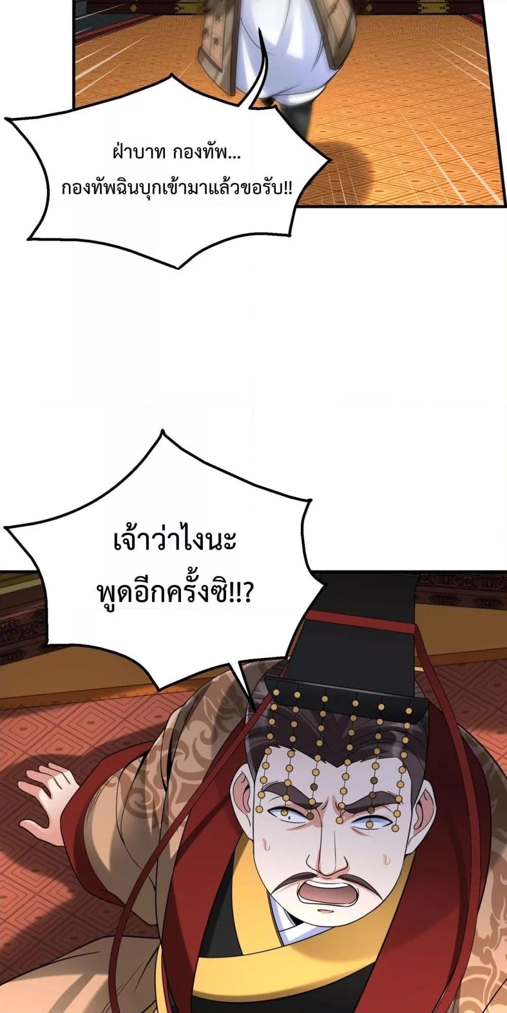 I Kill To Be God เป็นหนึ่งใต้หล้าด้วยระบบสังหารสุดแกร่ง-123