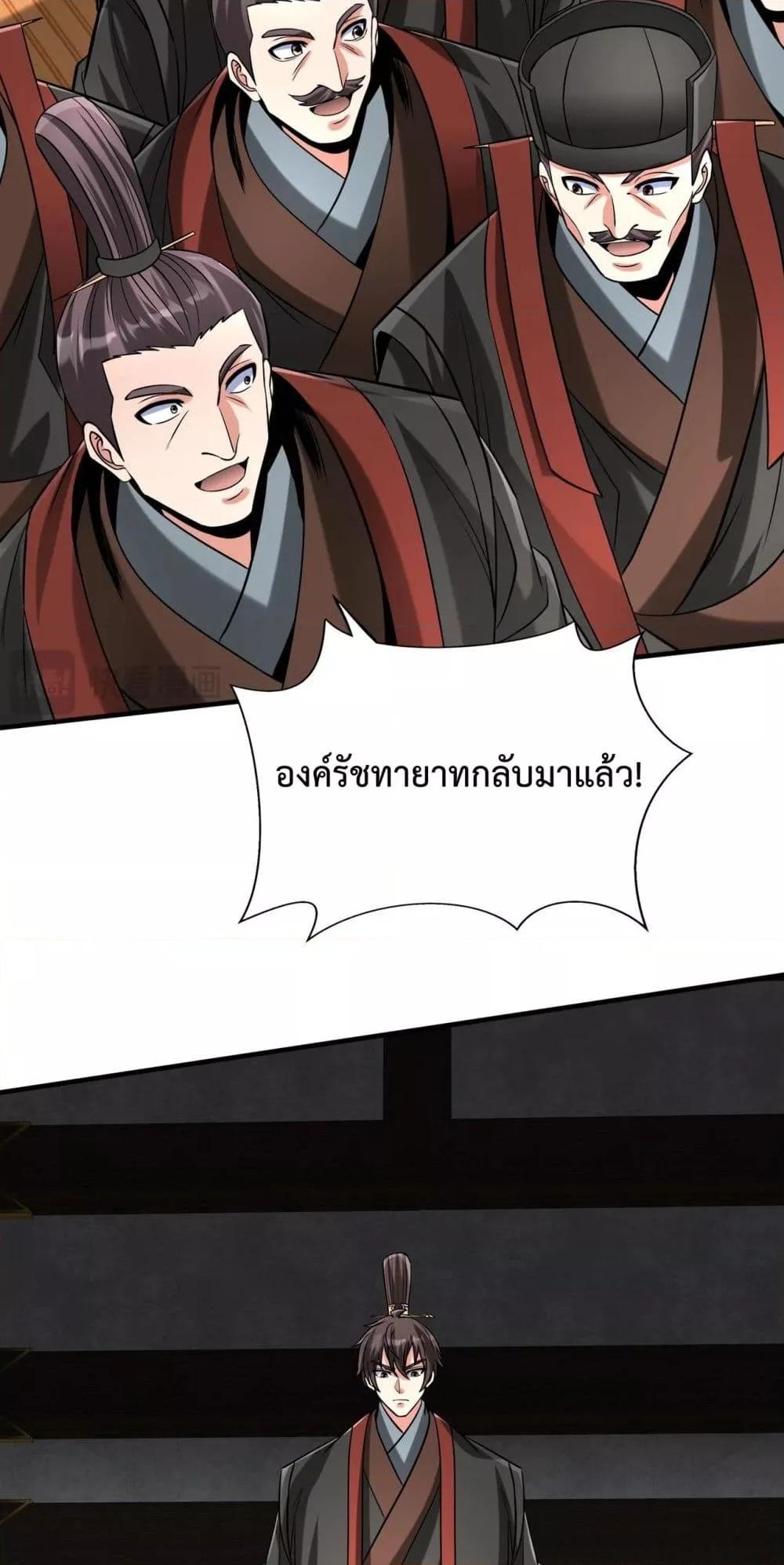 I Kill To Be God เป็นหนึ่งใต้หล้าด้วยระบบสังหารสุดแกร่ง-123