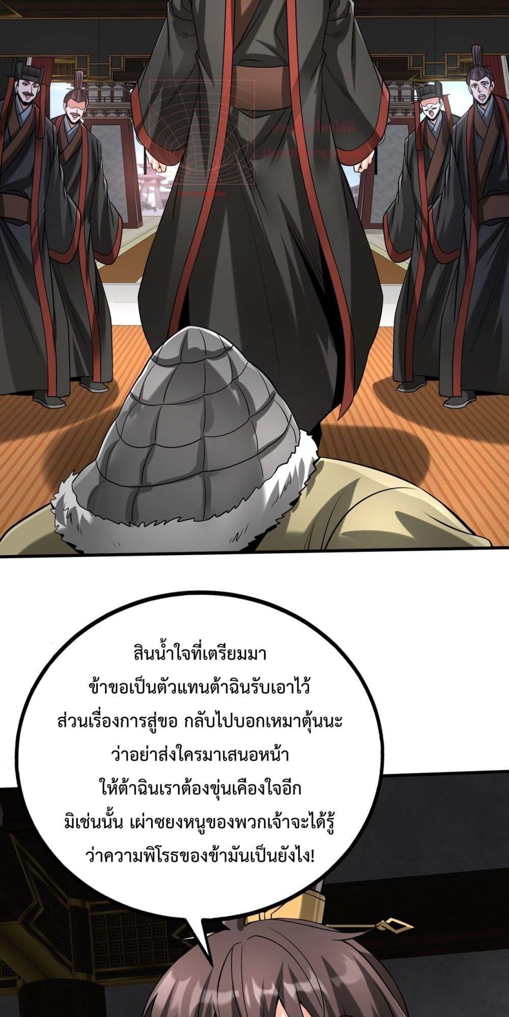 I Kill To Be God เป็นหนึ่งใต้หล้าด้วยระบบสังหารสุดแกร่ง-123